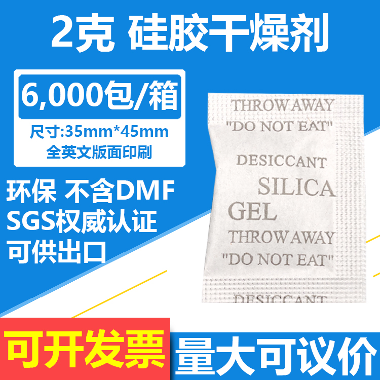 Restricted area 115 yuan = 6000 packs of 2 grams of 2g silica gel desiccant small packs of sulfur-free desiccant SGS can be exported