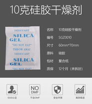 Limited area 55 yuan = 500 pack new environmentally friendly silica gel desiccant 10G 10g silica gel desiccant SGS