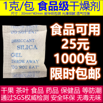 1g1G food grade desiccant packet food desiccant food medicine health products moisture-proof candy