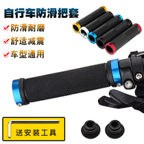 Mountain Bike takes the cover of the bike rubber and sets the cover of the American Daguette universal comfortable aluminum alloy lock and dead handlebar cover