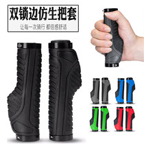 Mountain bike to cover rubber damping handlebars hand double lock dead comfortable non-slip grip accessory to take the cover bike accessories