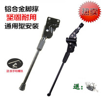 Mountain Bike Bike Foot Brace Bike Ladder Bike Tripod Challenger Childrens aluminium alloy brace foot parking rack