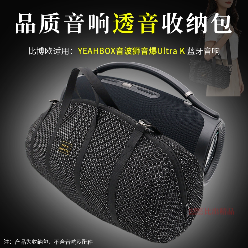 Suitable for Yeahbox Sonic Boom Ultra K Speaker Storage Bag Protective Cover Sonic Boom Sound-Transmitting Bag Suitable for Yeahbox Sonic Boom Ultra K Speaker Storage Bag Protective Cover Sonic Boom Sound-Transmitting Bag