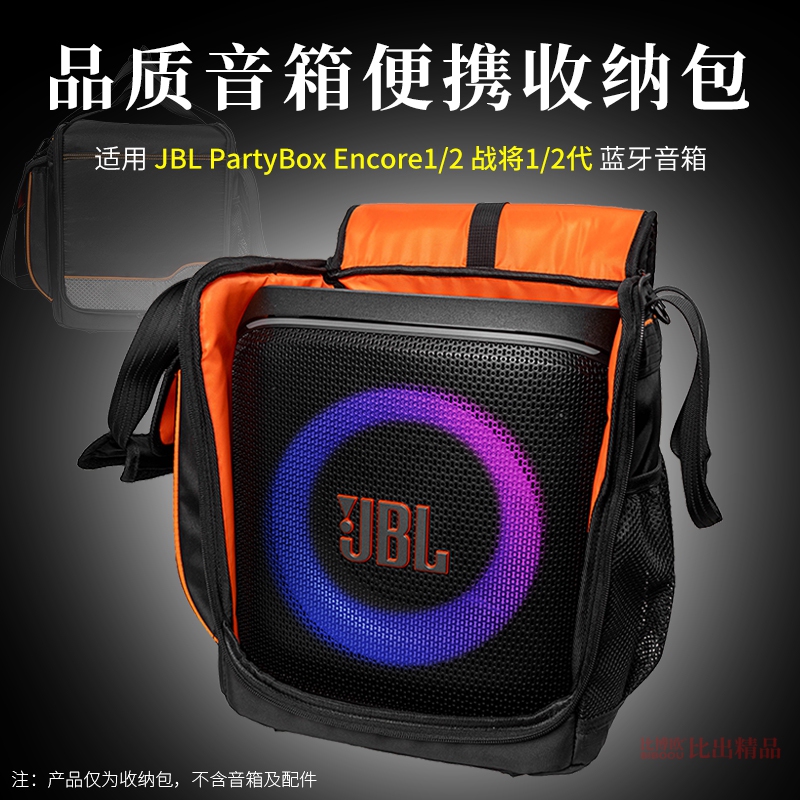 Suitable for Jbl Speakers Partybox 2Nd Generation Music Player Audio Storage Bag Protective Cover Warrior 1St Generation Storage Bag