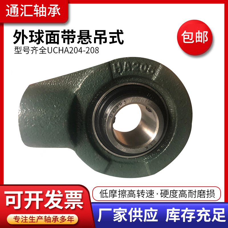 Suspended outer spherical bearing seat UCHA204 HA205 HA206 HA207 208 with seat bearing with shaft