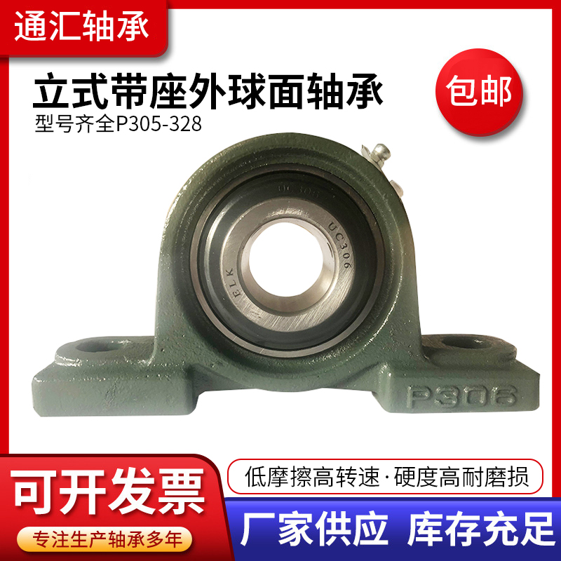 Vertical belt seat outer spherical bearing UCP305 306 307 308 309 310 311 312 313 bearings