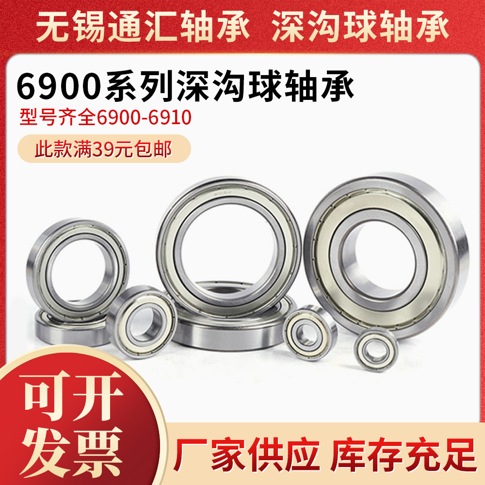 Deep groove ball bearings 6900 6901 6902 6903 6904 6905 6906 6907 6908 6909