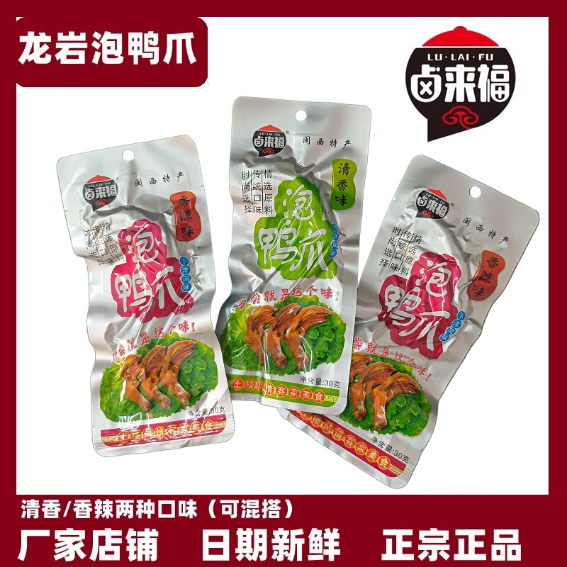 Hualai Fu Braised Duck Feet, 50 Pieces, Fujian Specialty, Authentic Longyan Yongding Xia Yang Flavor, Spicy Duck Feet Hualai Fu Braised Duck Feet, 50 Pieces, Fujian Specialty, Authentic Longyan Yongding Xia Yang Flavor, Spicy Duck Feet