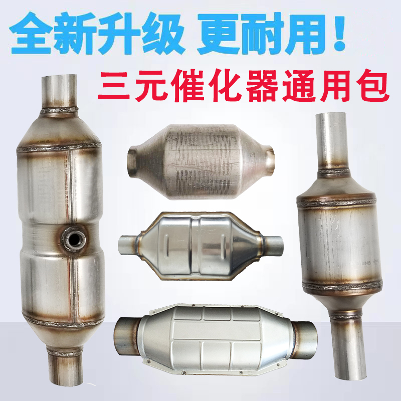 Universal Car Three-Way Catalytic Converter Kit Euro 4 Obd Euro 5 Emission Exhaust Purifier Universal Modification Kit