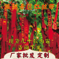 Customized wishing belt auspicious peace belt hanging tree satin ribbon red cloth strip printed scenic spot red ribbon