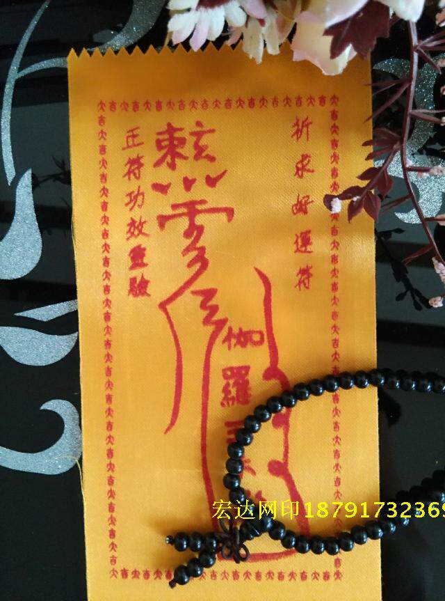 必胜灵符,灵符,道家灵符_文秘苑图库