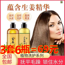 Miao Yongyue Rong Family Ginger Nourishing Shampoo Camellia Seed Moisturizing Conditioner