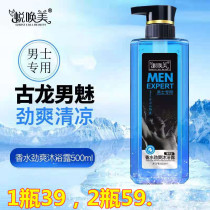 Molting beauty mens ancient dragon amino acid shower gel lasting fragrance mint shower gel Xinyingrong cosmetics