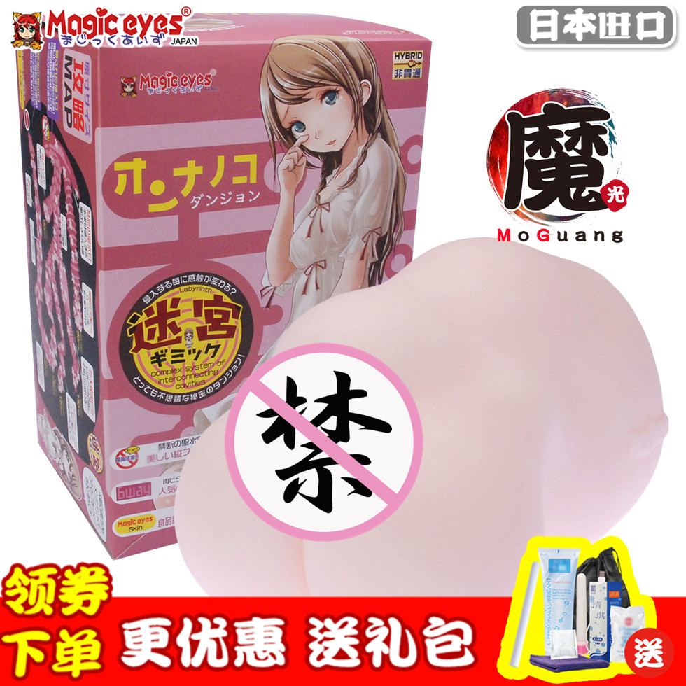Japanese magiceyes maze girl anime famous device male buttocks mold big ass masturbation device masturbation sex