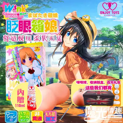 Japan ENJOY TOYS blink campus box mother ANIME masturbation cup male masturbator female butt inverted mold