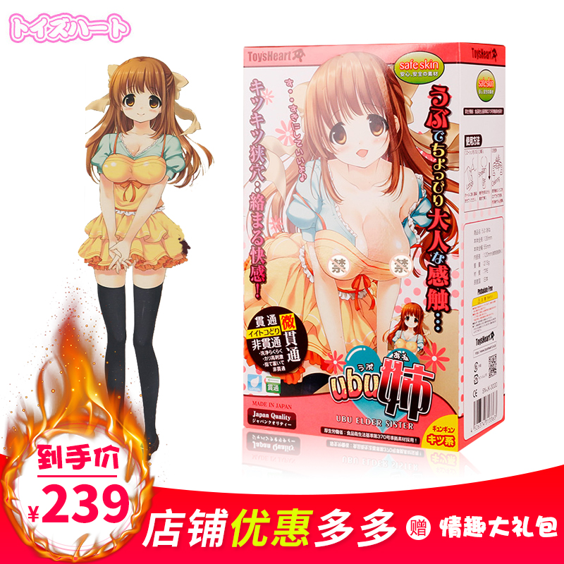 Japanese pair Hart's innocence era anime aircraft cup famous device sister paper male masturbation device box mother womb magic light