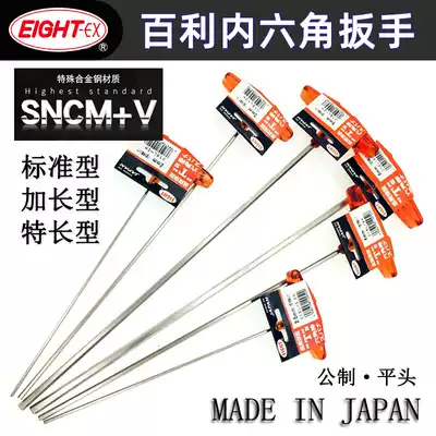 Japan EIGHT Baili extended T-handle flat head hexagon wrench 018-3 45 6 Imported eight brand hexagon