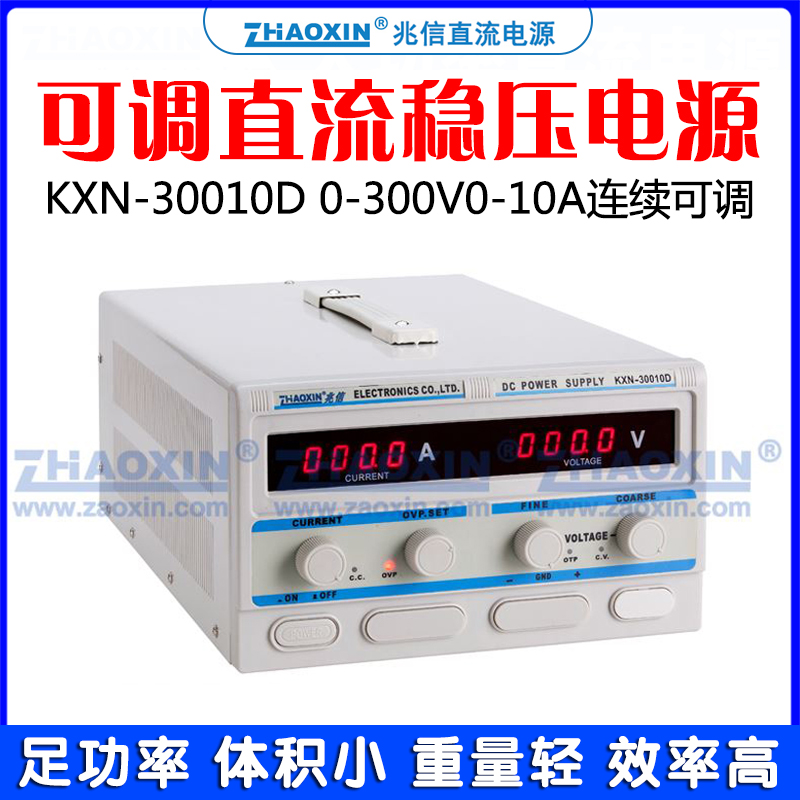 Zhaoxin KXN-30010D switch full power digital automatic 300V10A5A3A adjustable DC power supply