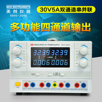 Meichuang MCH-3205IV four-channel linear high-precision experimental teaching 32V5A adjustable DC power supply