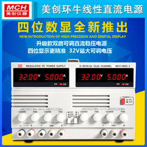 Meichuang 30V5A linear experimental development teaching maintenance constant current MCH-305D-II adjustable DC power supply