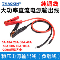 Zhaoxin power output line 5a10a20a30a50a100a200A output test line Red and black alligator clip line