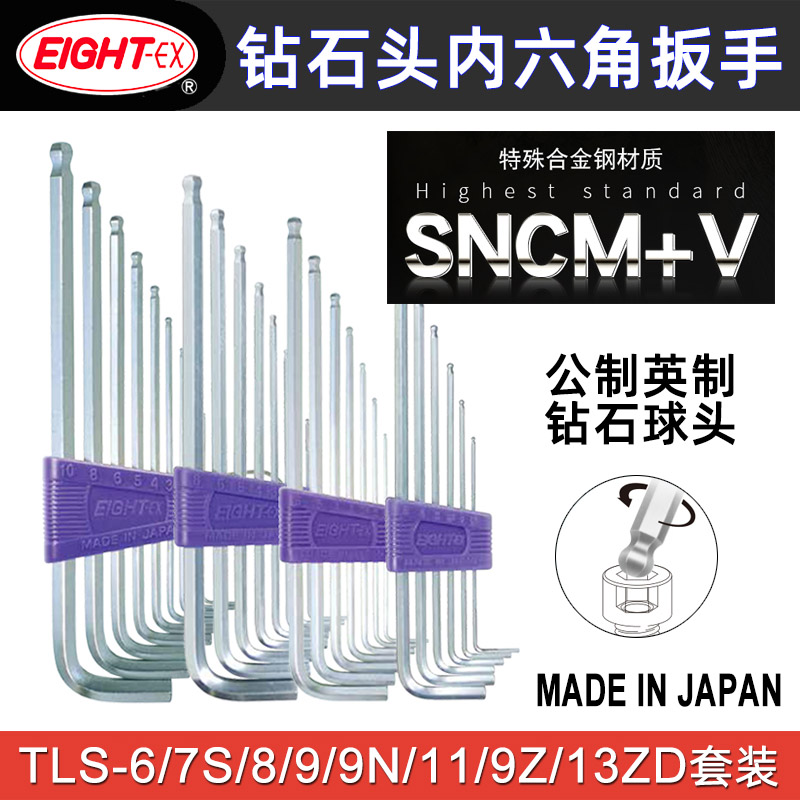 ELGHT Bailey TLS-6 7S 8 9 11 ball head extended suit in hexagonal wrench 1 5-10mm six corners