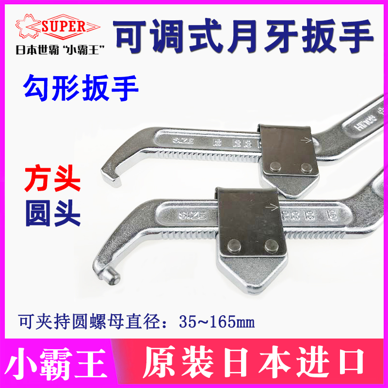 Japan SUPER World Ba HW-105A 165 round Tsui square head multi-functional activity hook-shaped crescent hole hook wrench