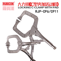 Japan RUBICON Robin HOOD RLP-CP6 CP11 Wide mouth forceps Adjustable C-type clamp plus movable nozzle pliers