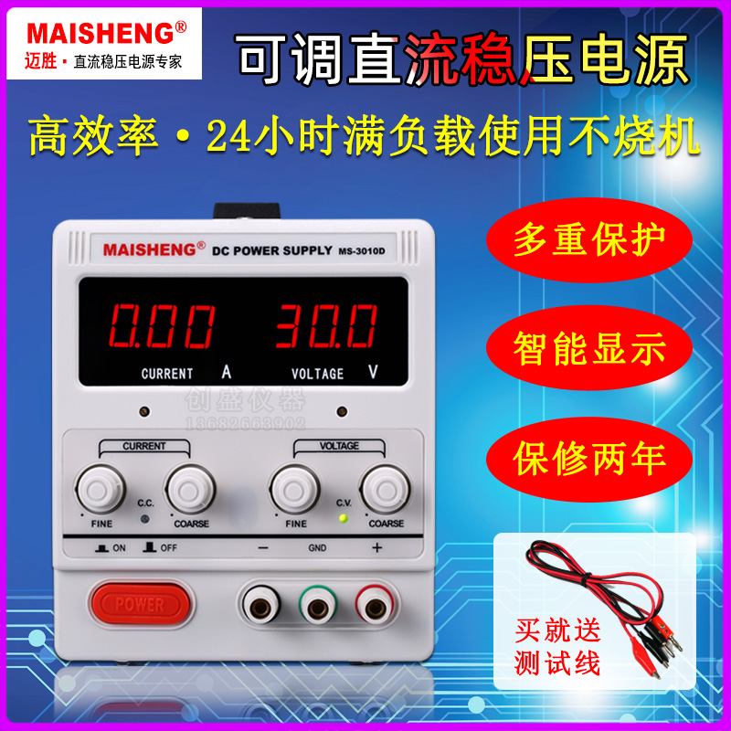 Maisheng MS305D mobile phone notebook repair test 30V5A6A3A 36V10A adjustable DC regulated power supply
