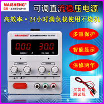Maisheng MS305D mobile phone notebook repair test 30V5A6A3A 36V10A adjustable DC power supply
