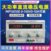 MP15010D high power maintenance aging 200V150V30A20A10A5A3A2 adjustable DC power supply