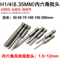 S2 Material 6 35mm wind batch head hexagon wind batch nozzle Pneumatic screwdriver head screwdriver H1 4X50X1 5~10