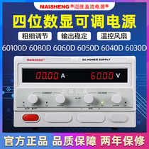 Maisheng MP6080D6030D adjustable DC power supply 60V20A30A50A100A80 maintenance power supply