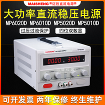 MP6020D12010D Adjustable DC regulated power supply 30V30A100V10A high power aging test power supply
