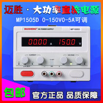 Maisheng MP1505D foot power digital 200V150V30A20A10A5A3A2A adjustable DC power supply