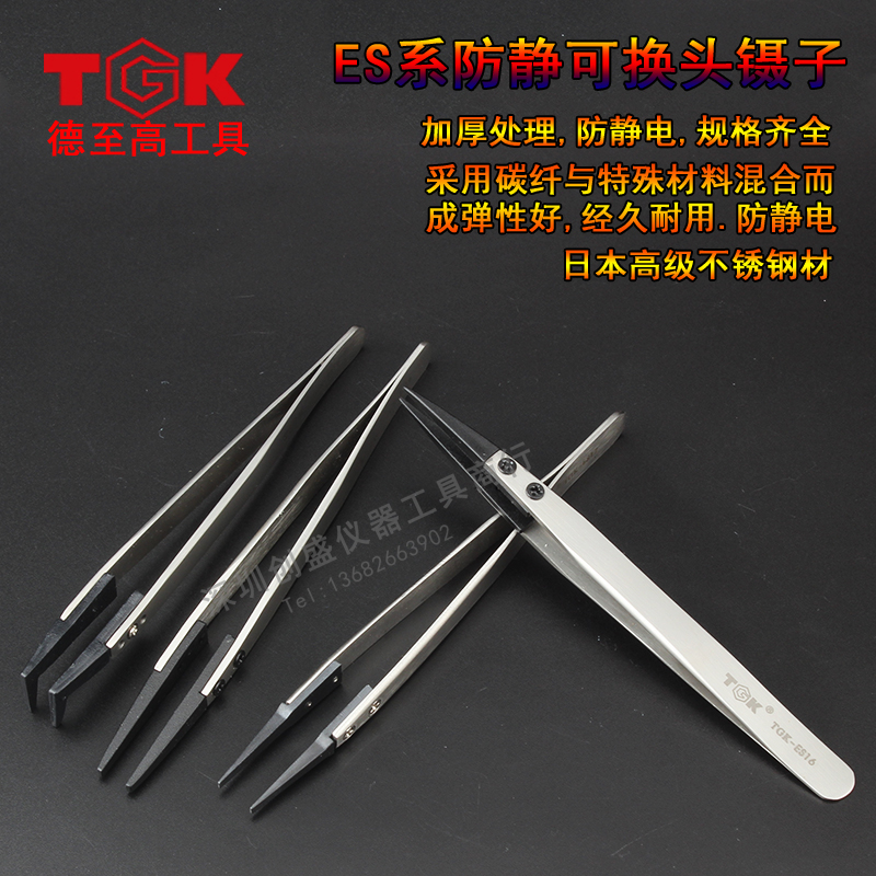 De Gao TGK-ES16 ES17 ES18 ES19 Anti-static replaceable head tweezers Carbon fiber removable tweezers