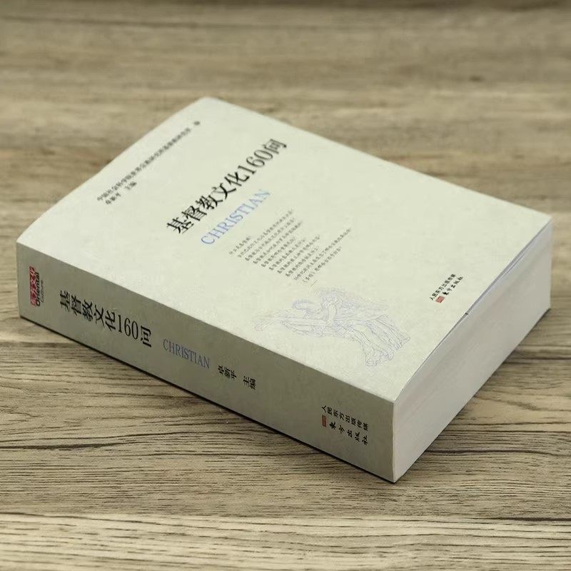 キリスト教文化に関する160の質問／キリスト教入門／キリスト教文化に関する一般向け書籍