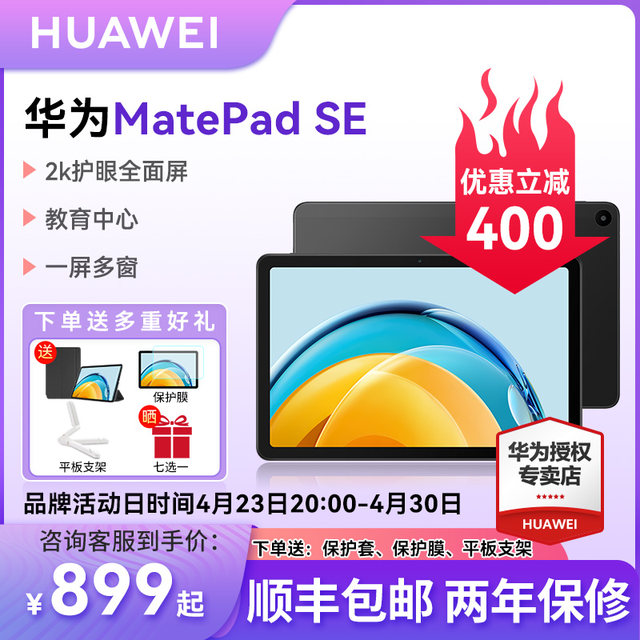 ແທັບເລັດ Huawei MatePad SE 10.4 ນິ້ວ 2023 ແທັບເລັດຄອມພິວເຕີໃຫມ່ຂອງນັກສຶກສາວິທະຍາໄລການຮຽນຮູ້ແລະການບັນເທີງສອງໃນຫນຶ່ງ iPad official flagship store ເວັບໄຊທ໌ຢ່າງເປັນທາງການຂອງແທ້