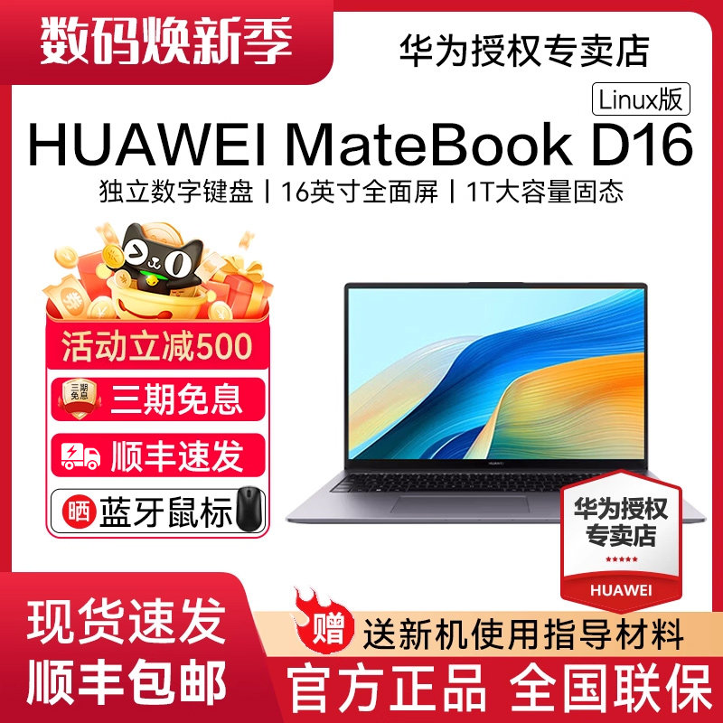 [SF Express] Huawei MateBook D16 Linux версии 2025 года, новый ноутбук 13-го поколения, ядро стандартного давления, высокоэнергетичный EVO, тонкий и утонченный официальный флагманский магазин, подлинное место