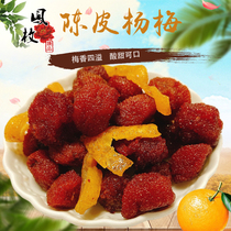 Tangerine Peel Bayberry sweet and sour delicious candied Bayberry dried dried fruit candied snack snacks 5kg dried Bayberry