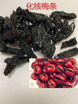 Tomato black plum dried plum strips 2500g seedless ebony black plum meat black sour dried prune fruit snack specialties