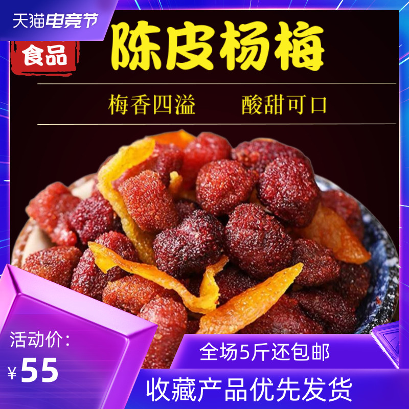 Dried Orange Peel Yang Plum Sour Sweet Delicious Candied Fruits Plum Dried Fruits Candied Fruits Casual Snack 5 catties Yang Mei Dry