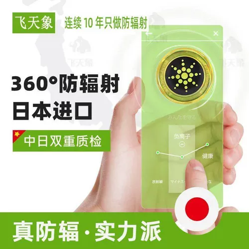 Антирадиационный электрический ноутбук, антирадиационная защита мобильного телефона, импортная электромагнитная наклейка