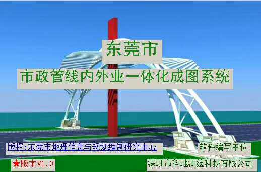 Shenzhen Branch surveying and mapping Dongguan municipal municipal pipeline internal and external industry integrated into a picture system with a plus dog