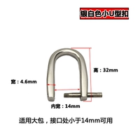 Раскрытие серебряной белой маленькой U -образной пряжки 2 установка