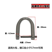 Разборка пистолет черный большой u -форма установка Buckle 2