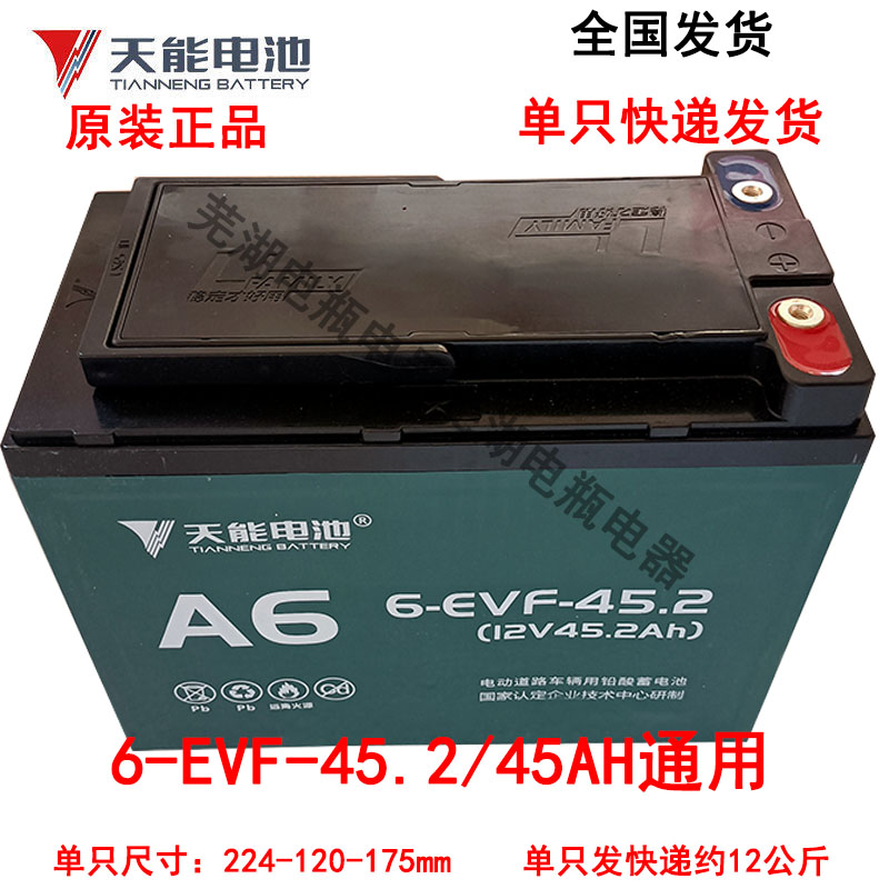 Single Tianneng battery battery 12V45AH 6-EVF-45A 12V45A single battery battery