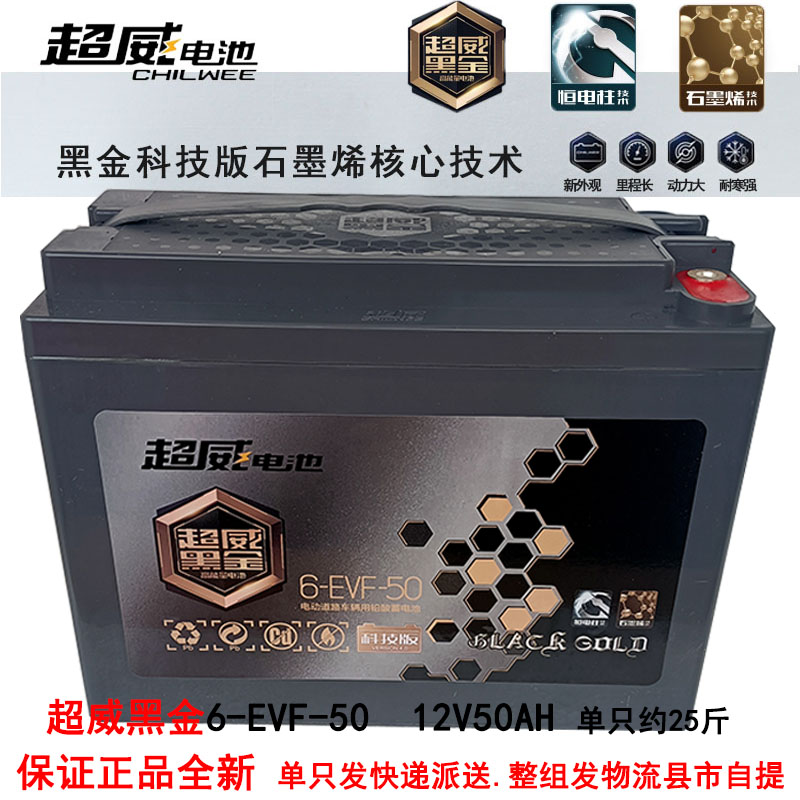 Chaowei Black Gold Battery Electric tricycle battery 12V 48V 60V 72V 50AH 6-EVF-50A