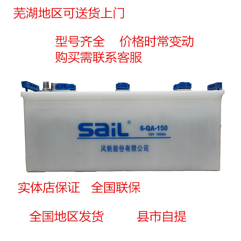 Sail battery maintenance-free battery 6-QA-105 120 135 150 165 180 195 heavy truck