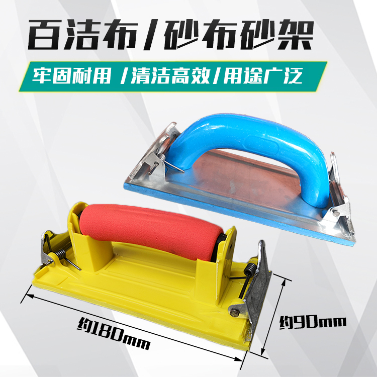 Scouring Pad Sanding Plate Sandpaper Holder Sand Cloth Clamp for Manual Wall Sanding, Metal Brushing, Cleaning, Rust Removal, and Stain Removal